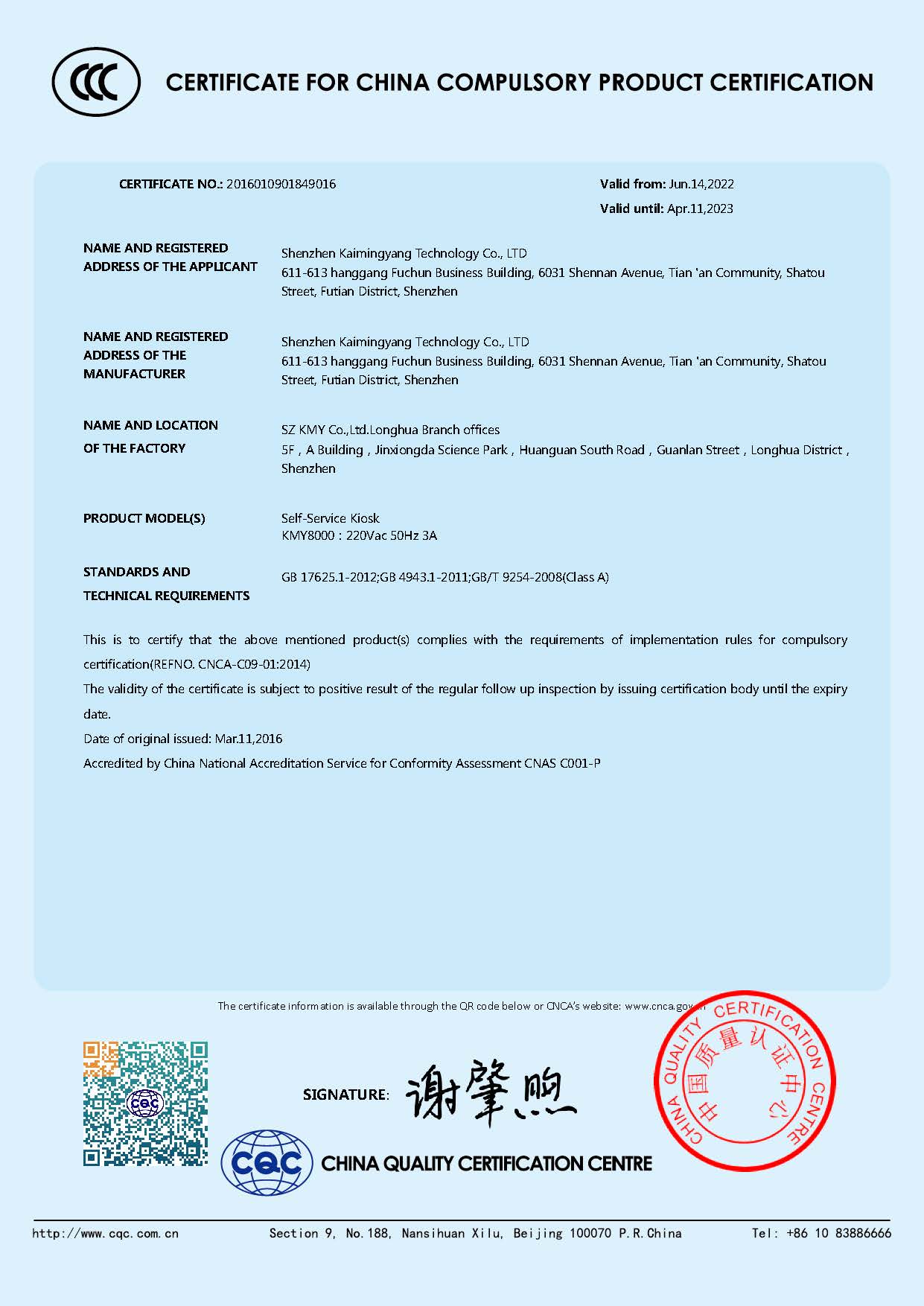 CCC強制性認(rèn)證證書中英_頁面_2.jpg